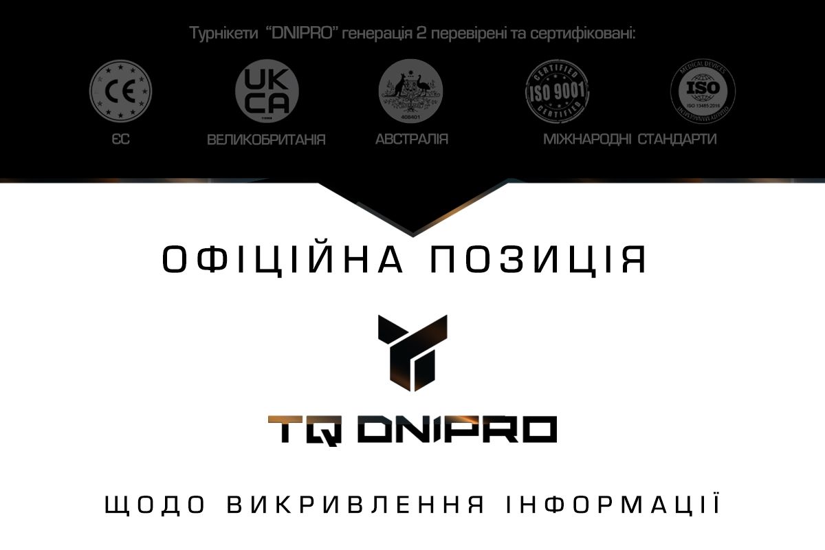 Офіційна позиція TQ Dnipro щодо викривлення інформації